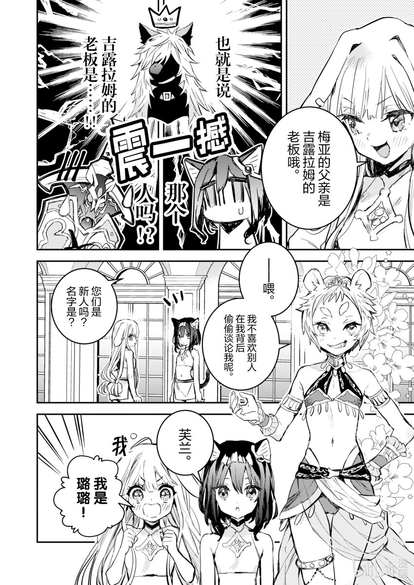 《转生成为魔剑了 another wish》13 Road of Diva 沙漠哥布林 第4页