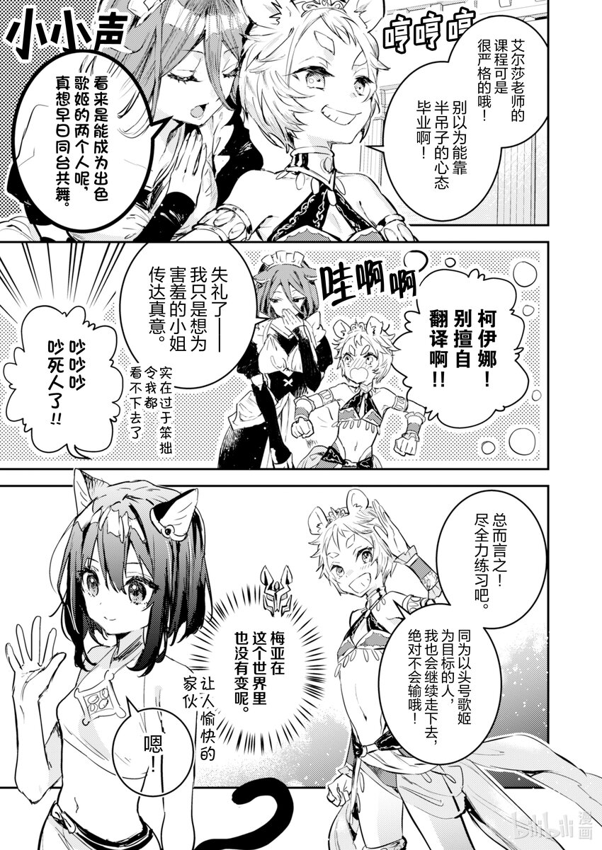 《转生成为魔剑了 another wish》13 Road of Diva 沙漠哥布林 第5页