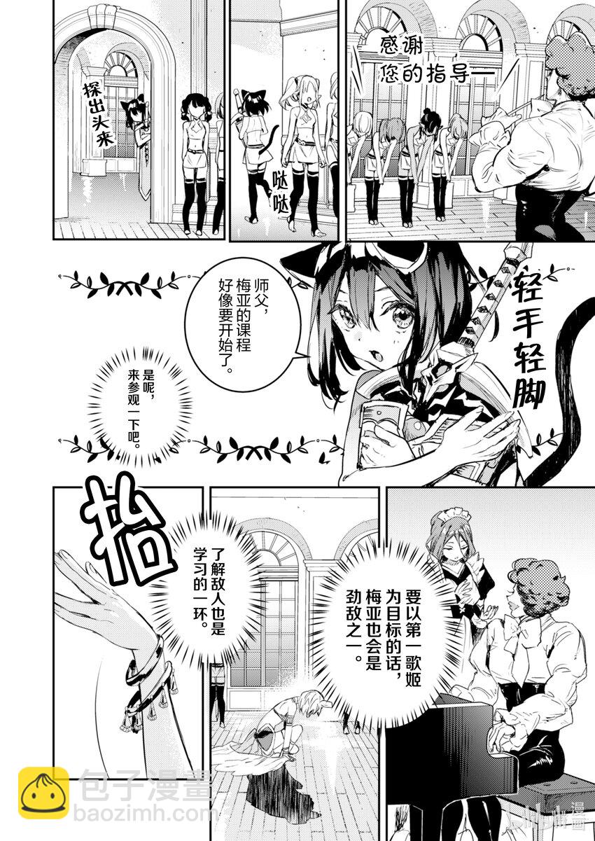《转生成为魔剑了 another wish》13 Road of Diva 沙漠哥布林 第6页