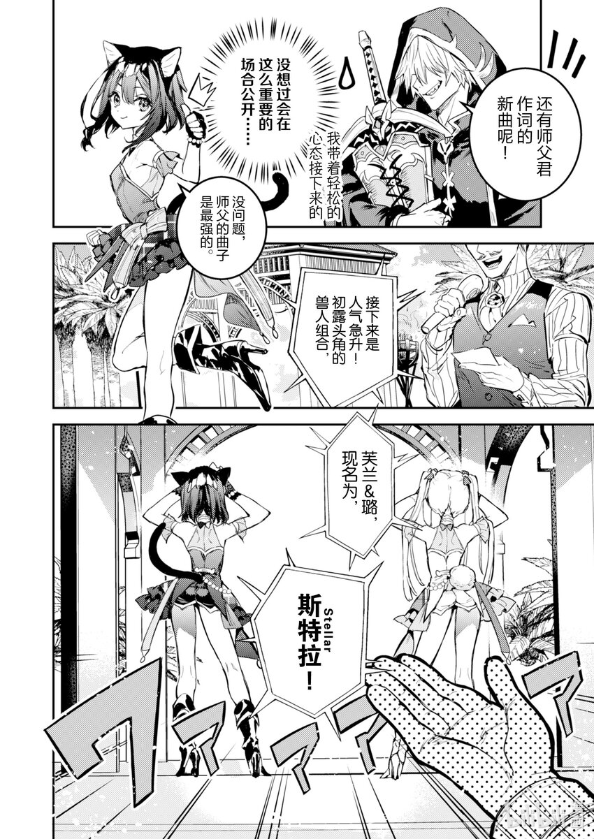 《转生成为魔剑了 another wish》20 Road of Diva 梦 第10页