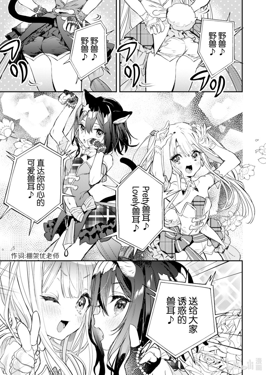 《转生成为魔剑了 another wish》20 Road of Diva 梦 第11页