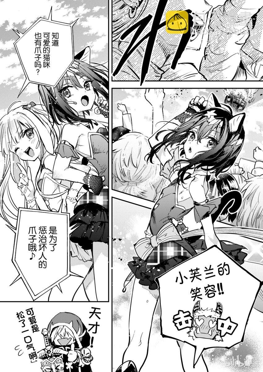 《转生成为魔剑了 another wish》20 Road of Diva 梦 第13页