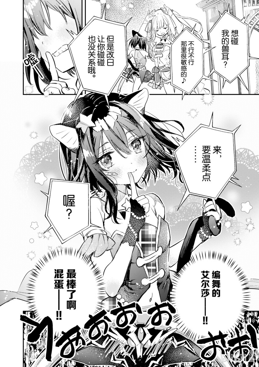 《转生成为魔剑了 another wish》20 Road of Diva 梦 第14页