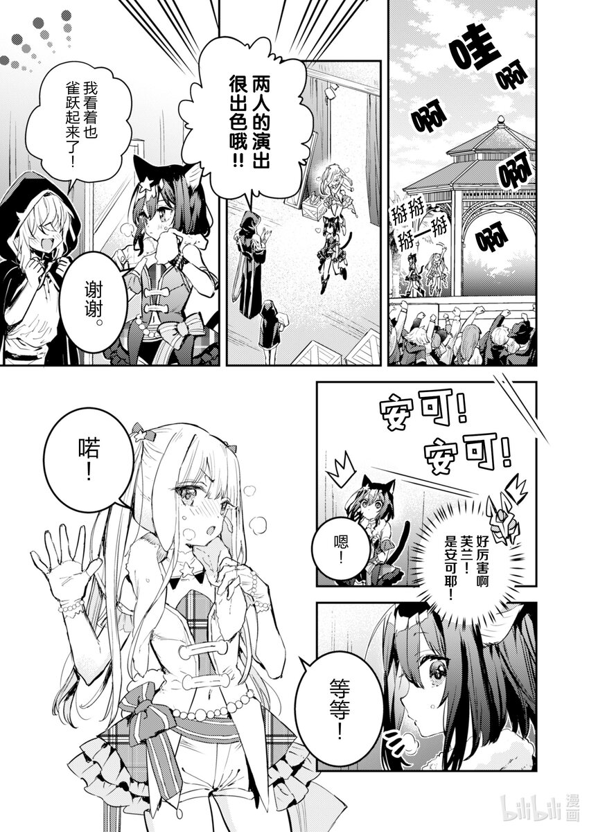 《转生成为魔剑了 another wish》20 Road of Diva 梦 第15页