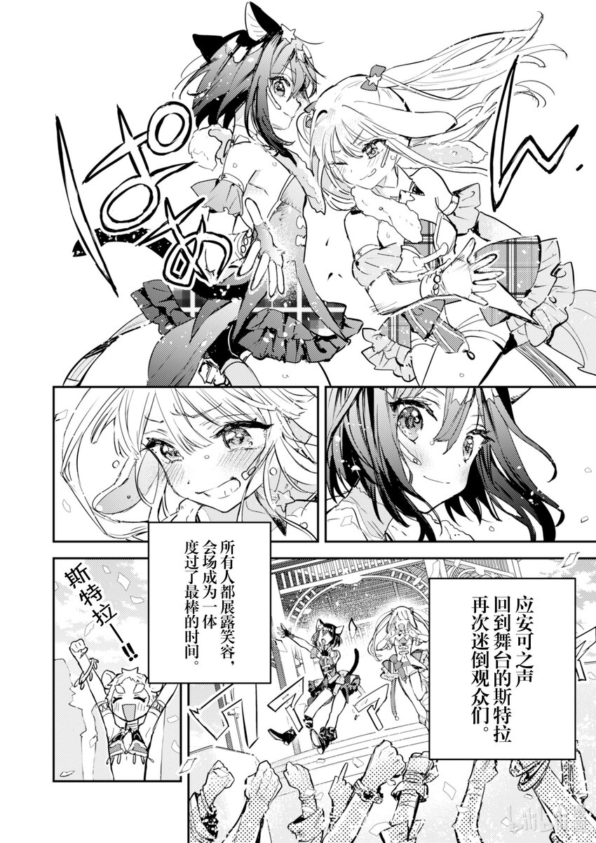 《转生成为魔剑了 another wish》20 Road of Diva 梦 第16页