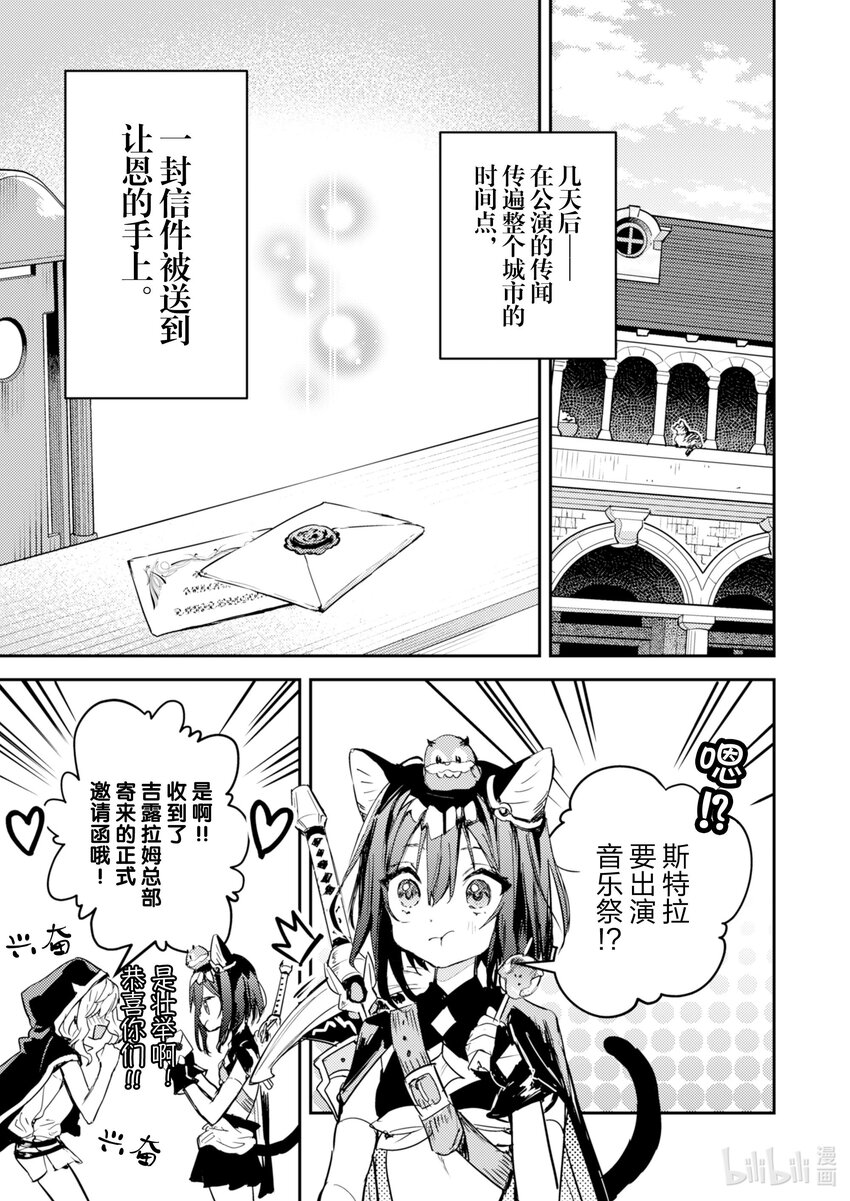 《转生成为魔剑了 another wish》20 Road of Diva 梦 第17页
