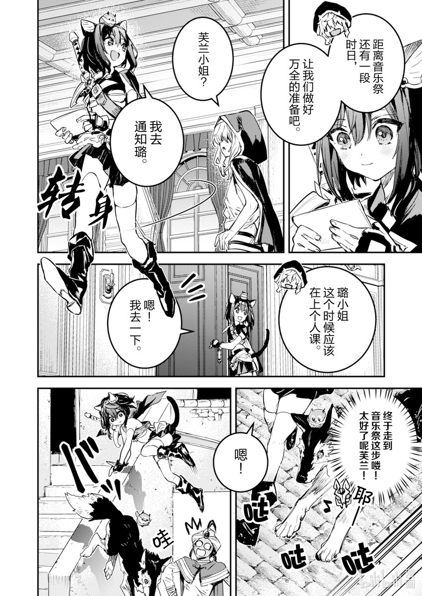 《转生成为魔剑了 another wish》20 Road of Diva 梦 第18页