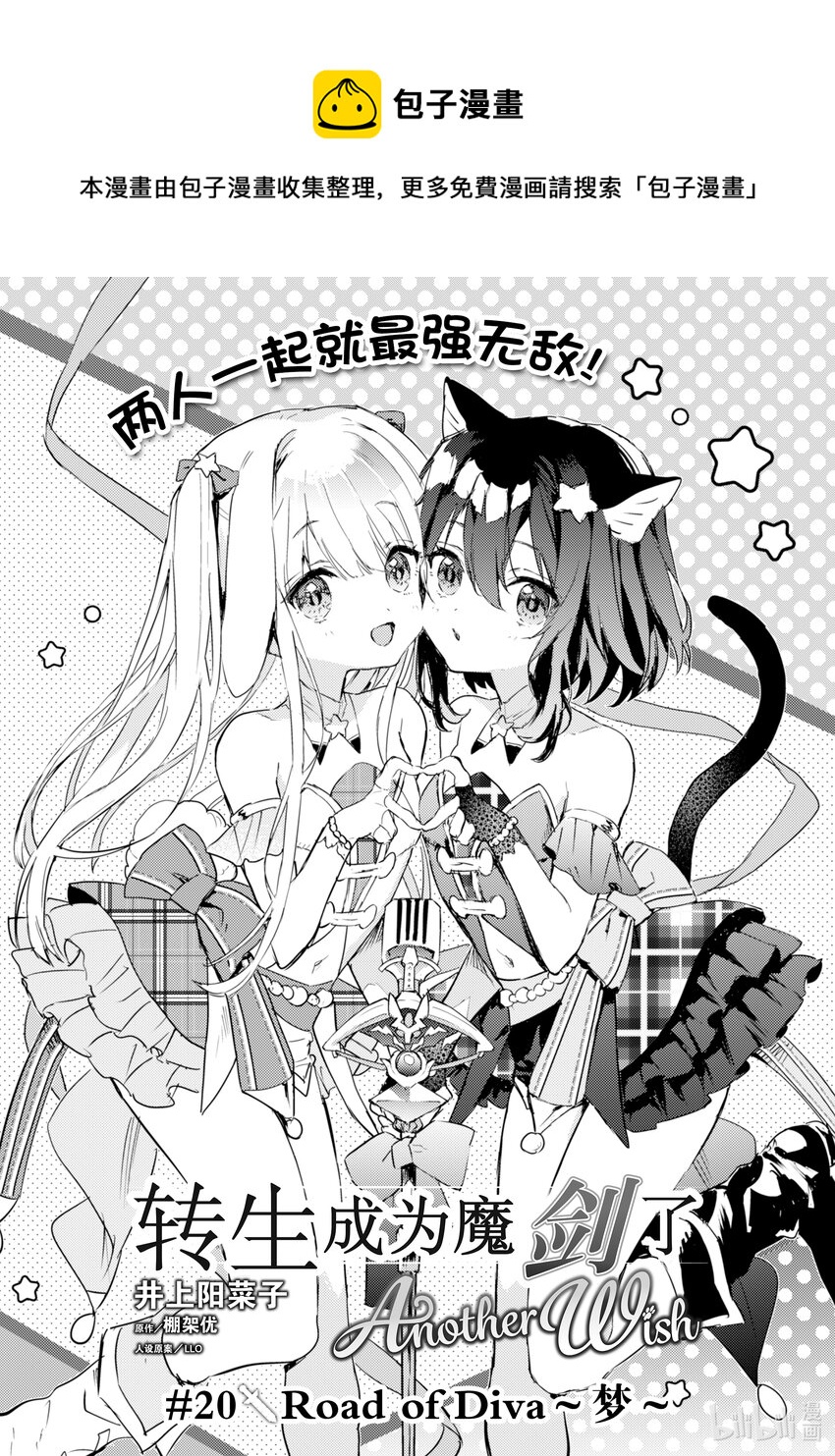 《转生成为魔剑了 another wish》20 Road of Diva 梦 第1页