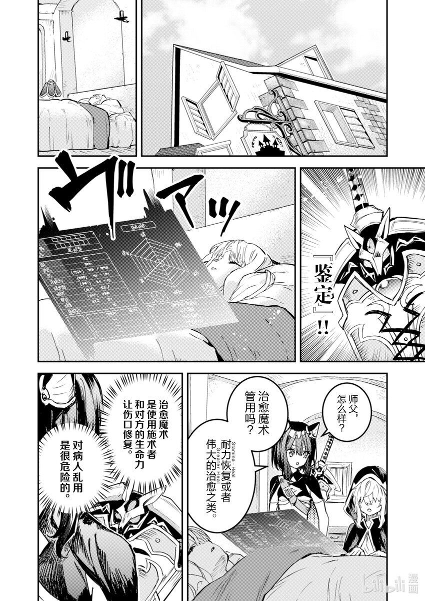 《转生成为魔剑了 another wish》20 Road of Diva 梦 第22页