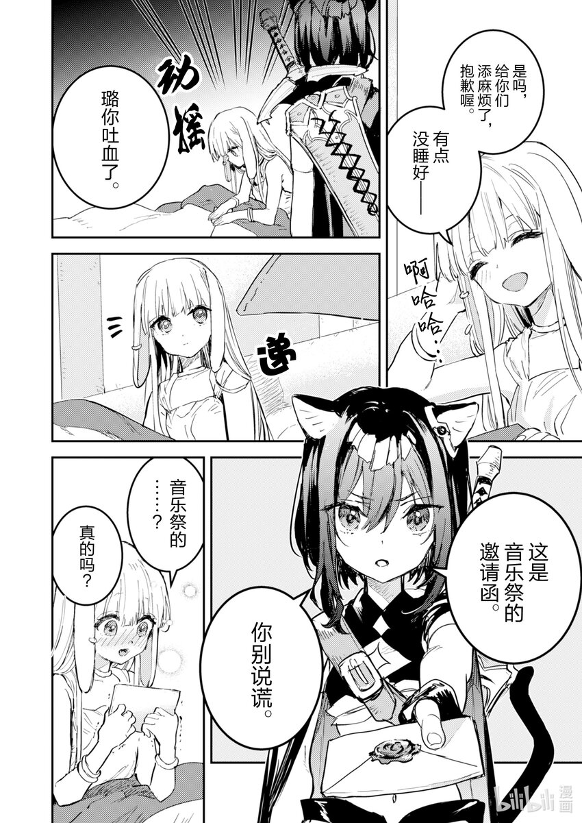《转生成为魔剑了 another wish》20 Road of Diva 梦 第24页