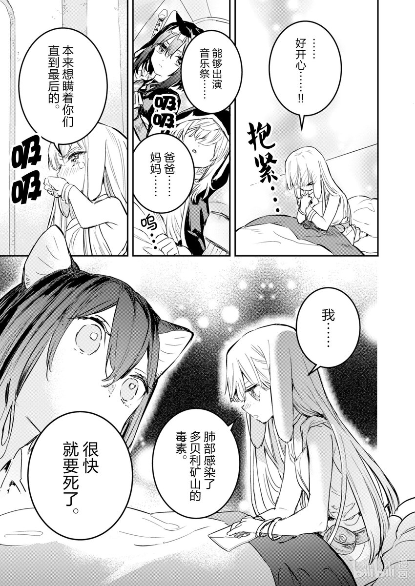 《转生成为魔剑了 another wish》20 Road of Diva 梦 第25页