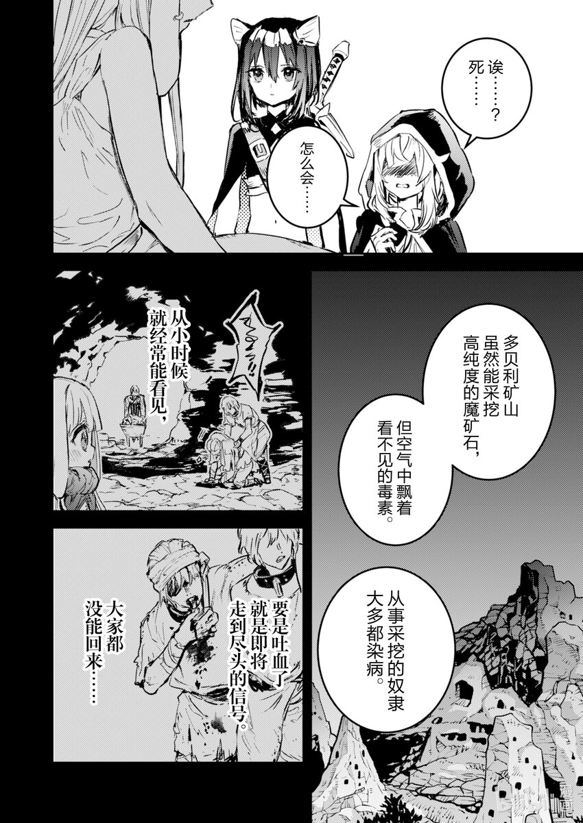 《转生成为魔剑了 another wish》20 Road of Diva 梦 第26页