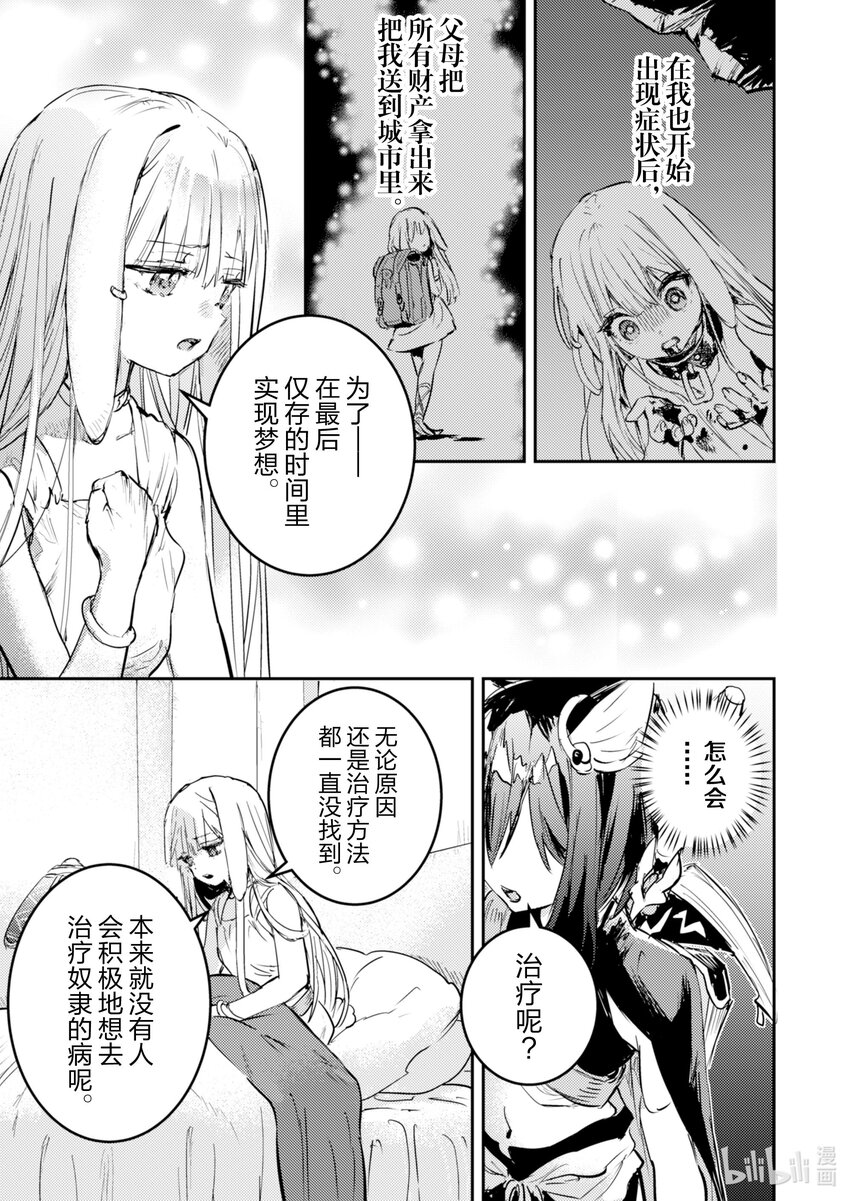 《转生成为魔剑了 another wish》20 Road of Diva 梦 第27页