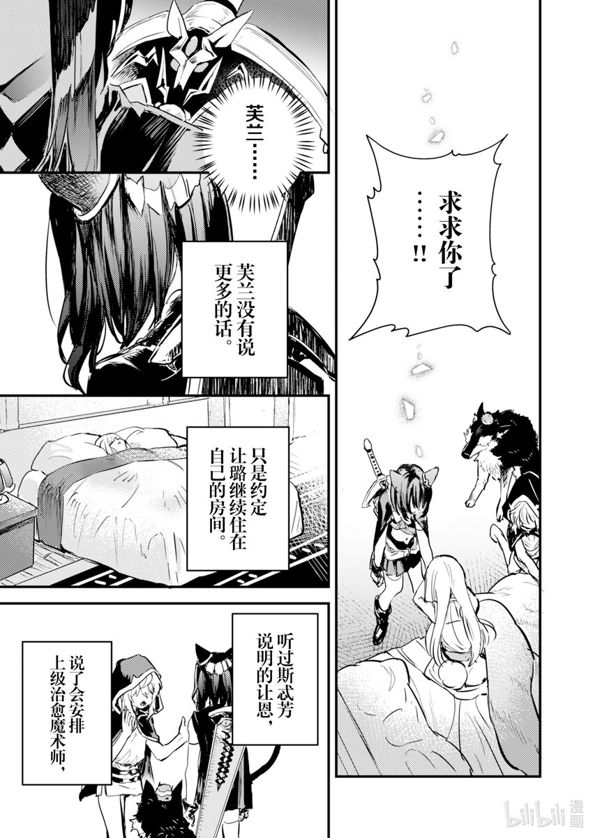 《转生成为魔剑了 another wish》20 Road of Diva 梦 第29页
