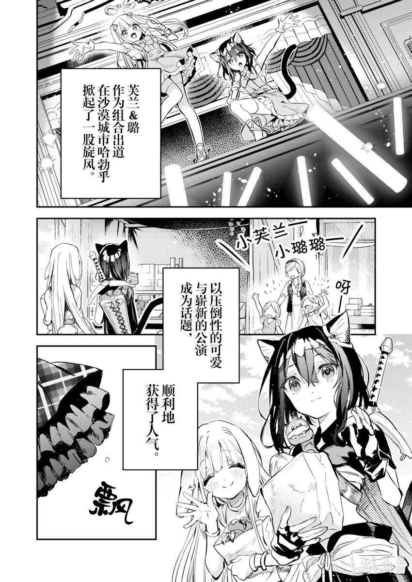 《转生成为魔剑了 another wish》20 Road of Diva 梦 第2页