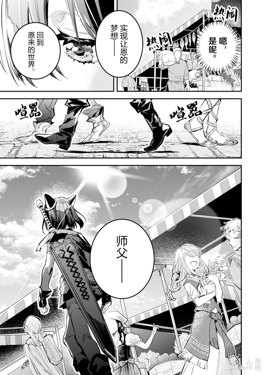 《转生成为魔剑了 another wish》20 Road of Diva 梦 第31页