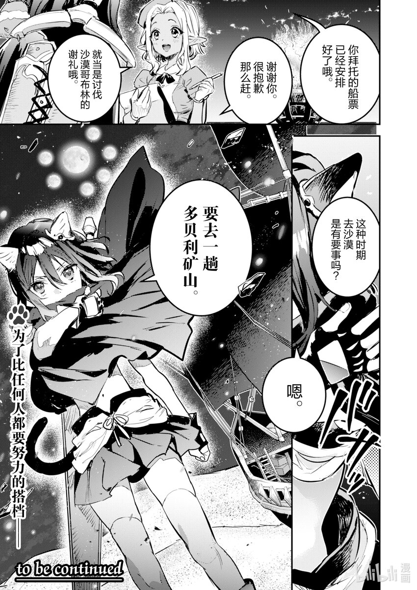 《转生成为魔剑了 another wish》20 Road of Diva 梦 第33页