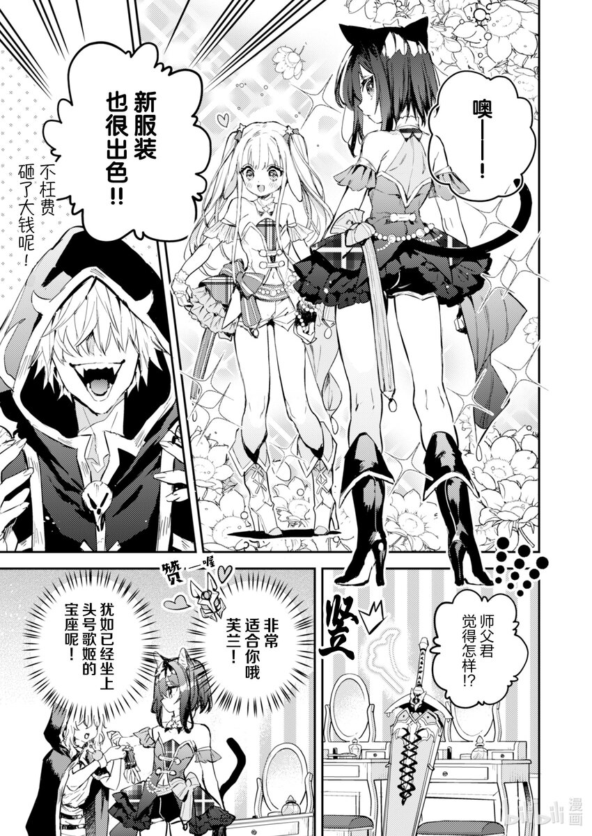 《转生成为魔剑了 another wish》20 Road of Diva 梦 第3页