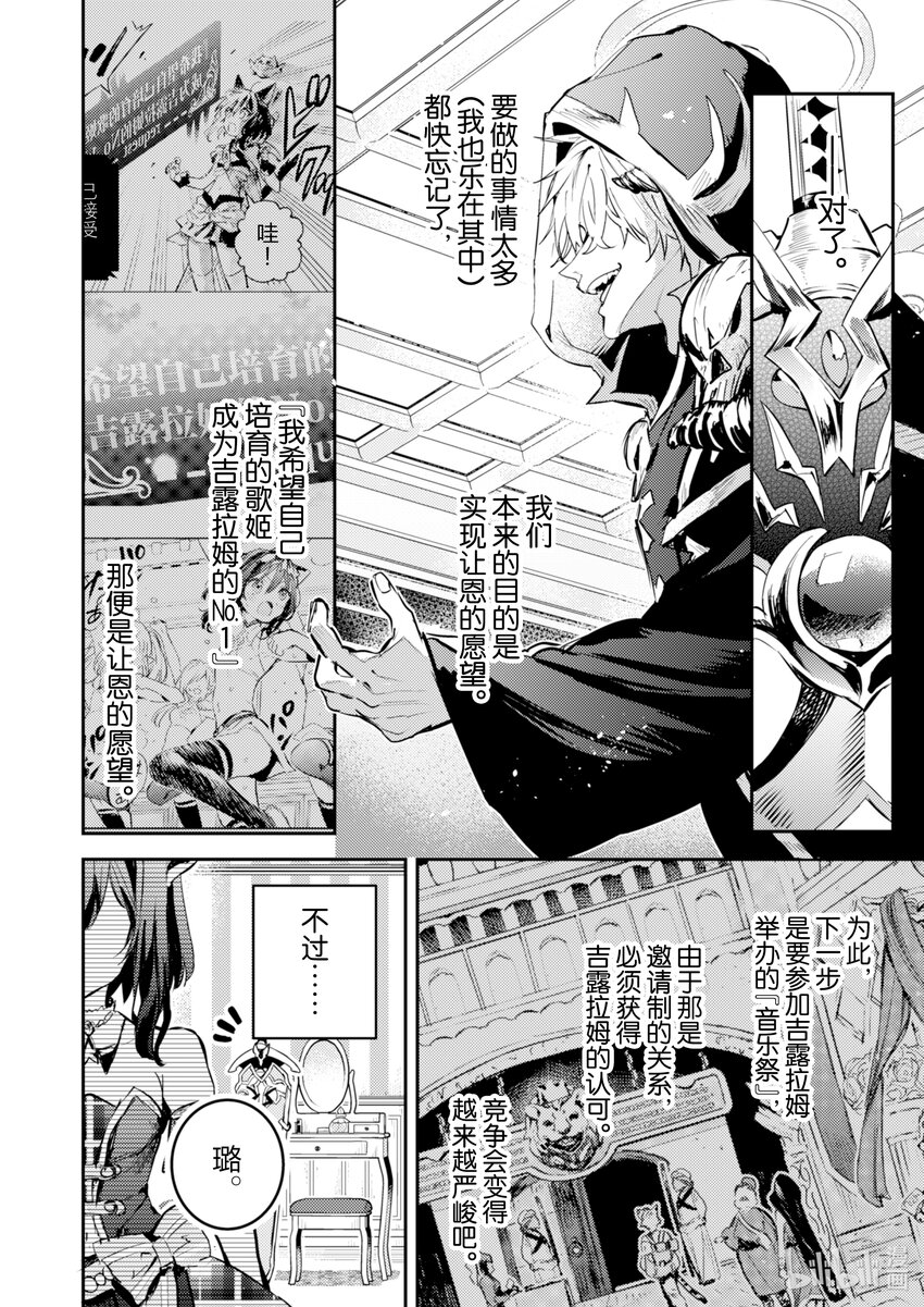 《转生成为魔剑了 another wish》20 Road of Diva 梦 第4页