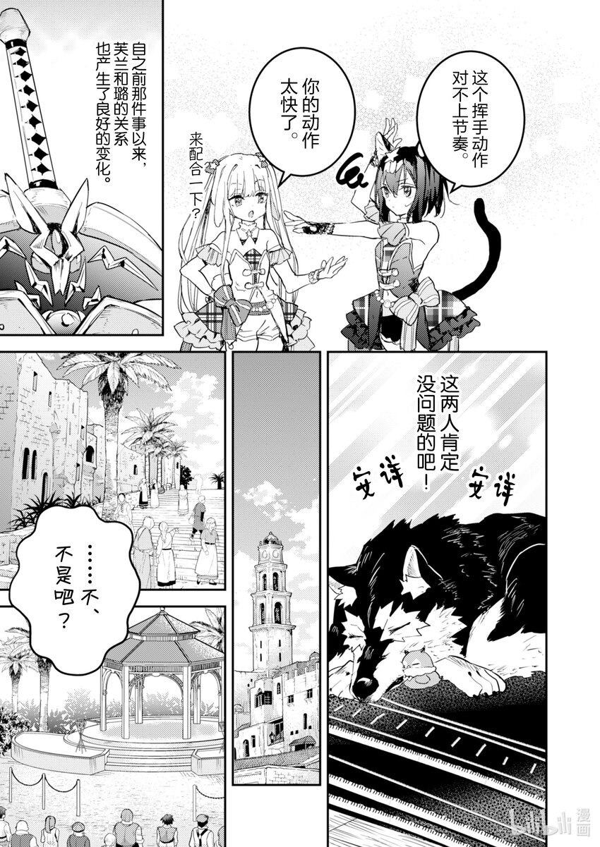 《转生成为魔剑了 another wish》20 Road of Diva 梦 第5页