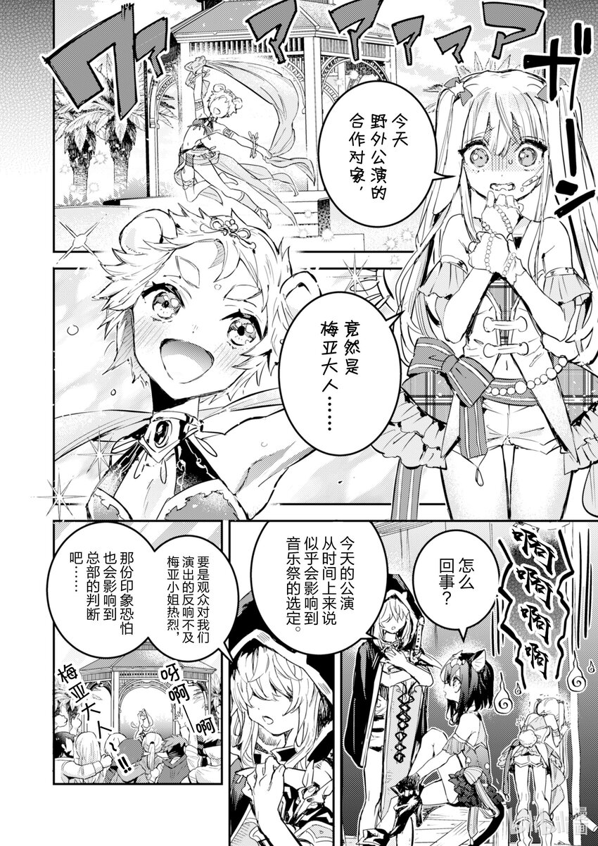 《转生成为魔剑了 another wish》20 Road of Diva 梦 第6页