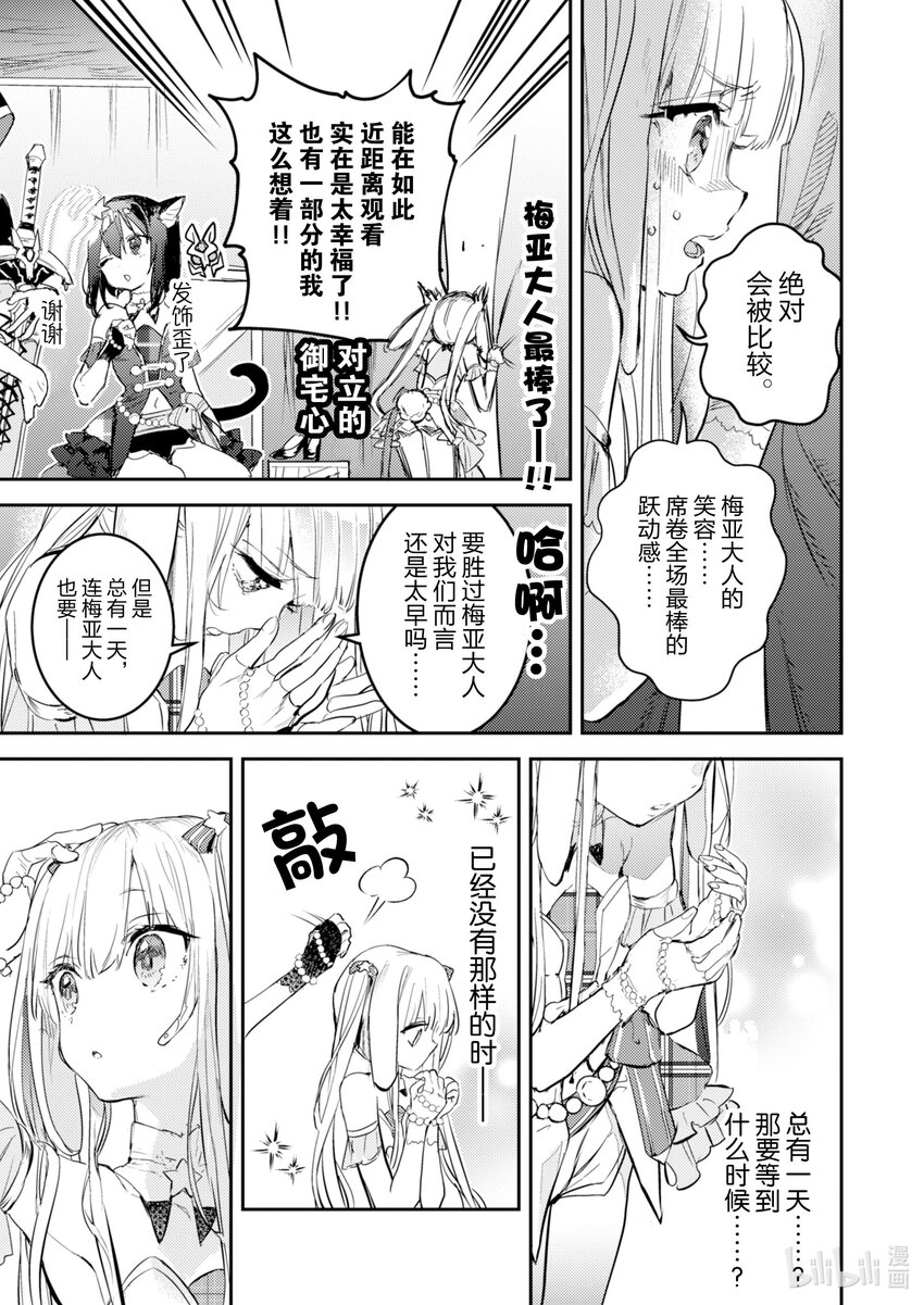 《转生成为魔剑了 another wish》20 Road of Diva 梦 第7页