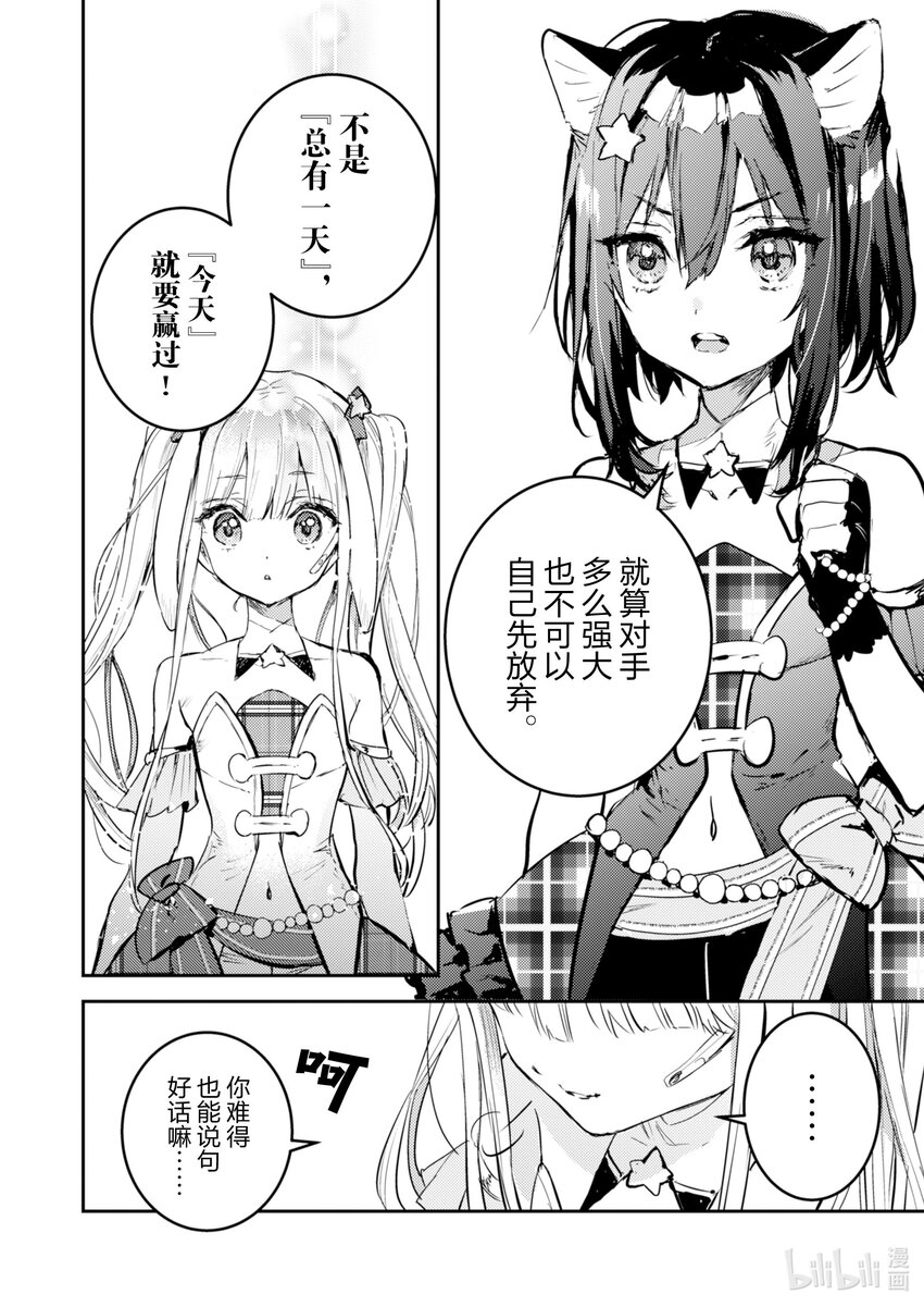 《转生成为魔剑了 another wish》20 Road of Diva 梦 第8页