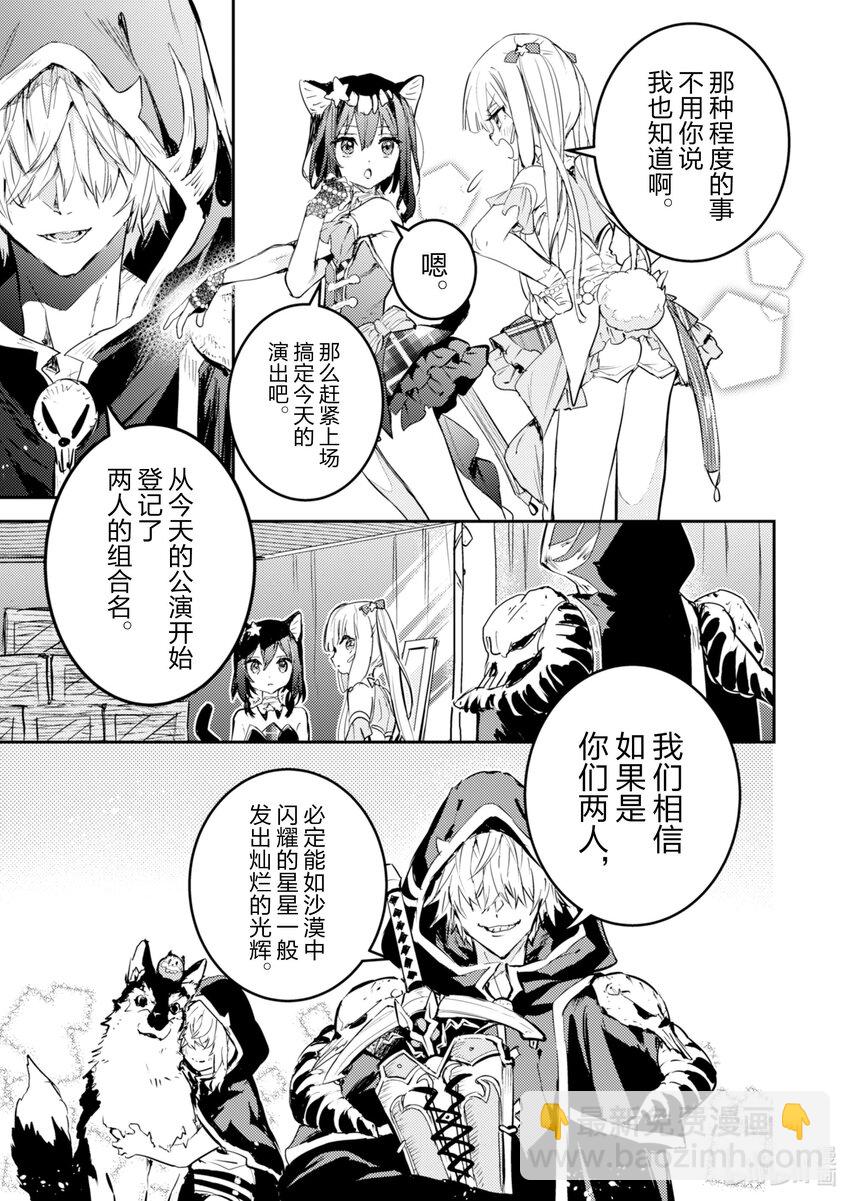 《转生成为魔剑了 another wish》20 Road of Diva 梦 第9页