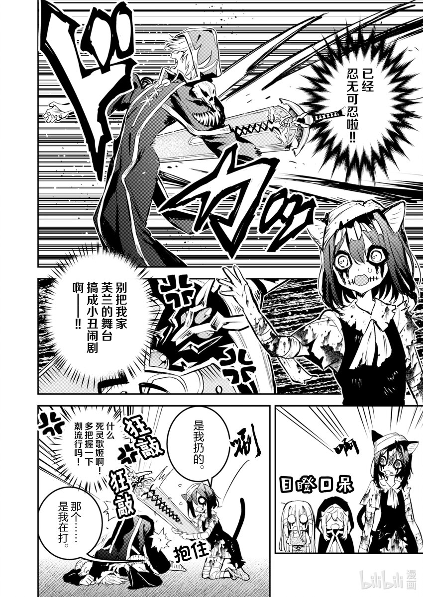 《转生成为魔剑了 another wish》17 Road of Diva 出道 第10页