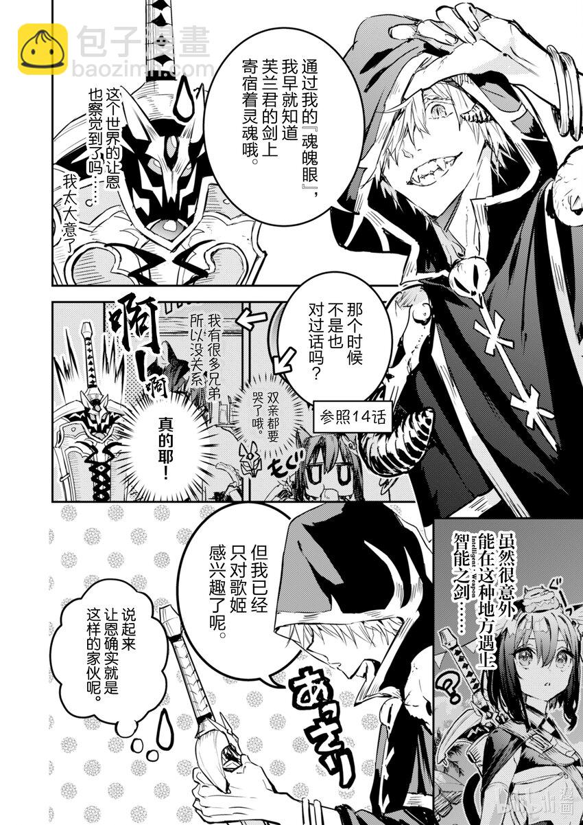 《转生成为魔剑了 another wish》17 Road of Diva 出道 第12页
