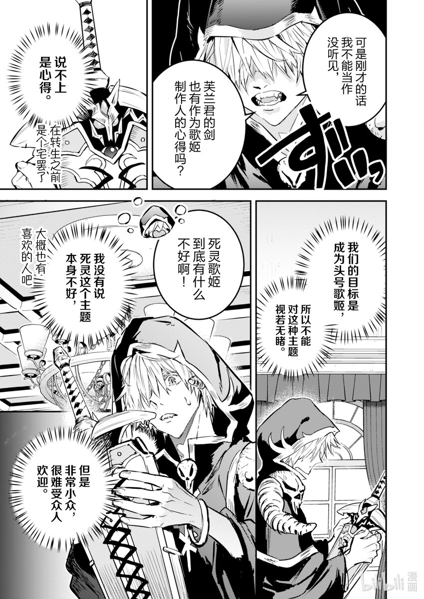 《转生成为魔剑了 another wish》17 Road of Diva 出道 第13页