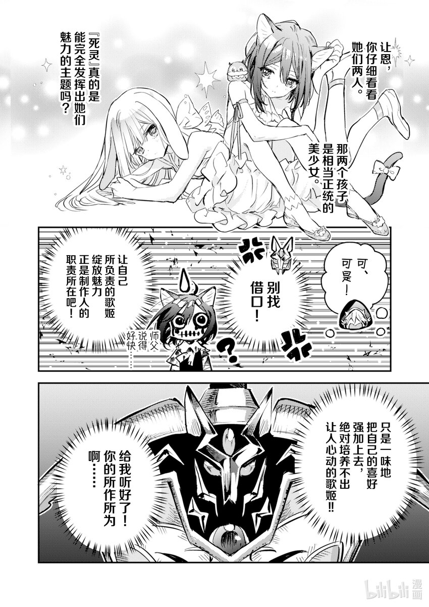 《转生成为魔剑了 another wish》17 Road of Diva 出道 第14页