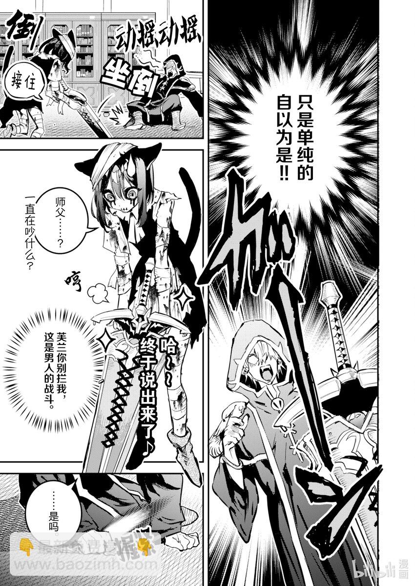 《转生成为魔剑了 another wish》17 Road of Diva 出道 第15页