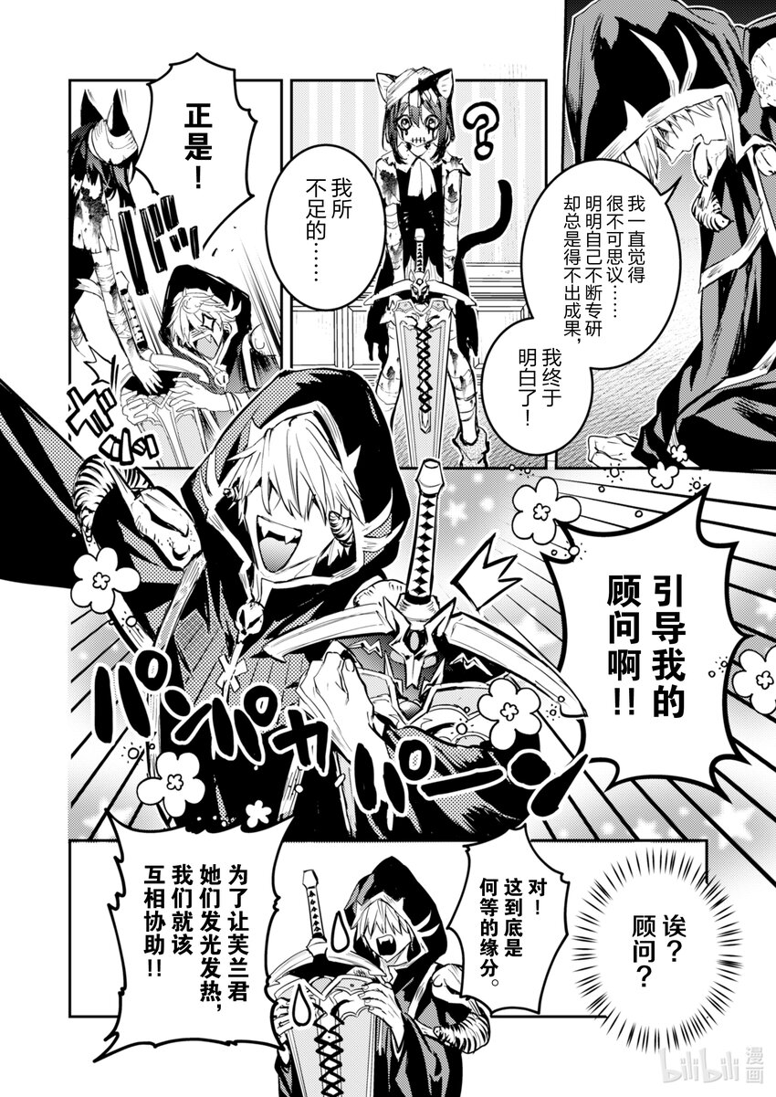 《转生成为魔剑了 another wish》17 Road of Diva 出道 第16页