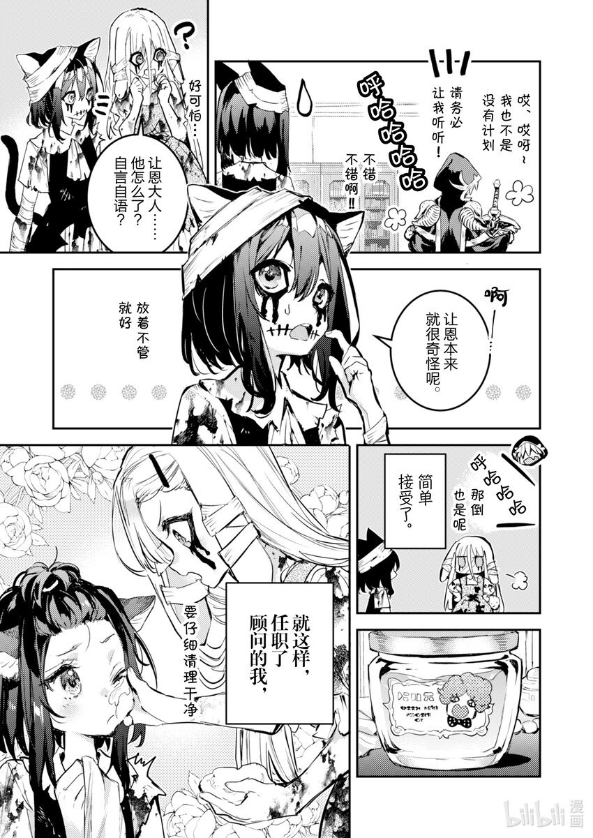 《转生成为魔剑了 another wish》17 Road of Diva 出道 第17页