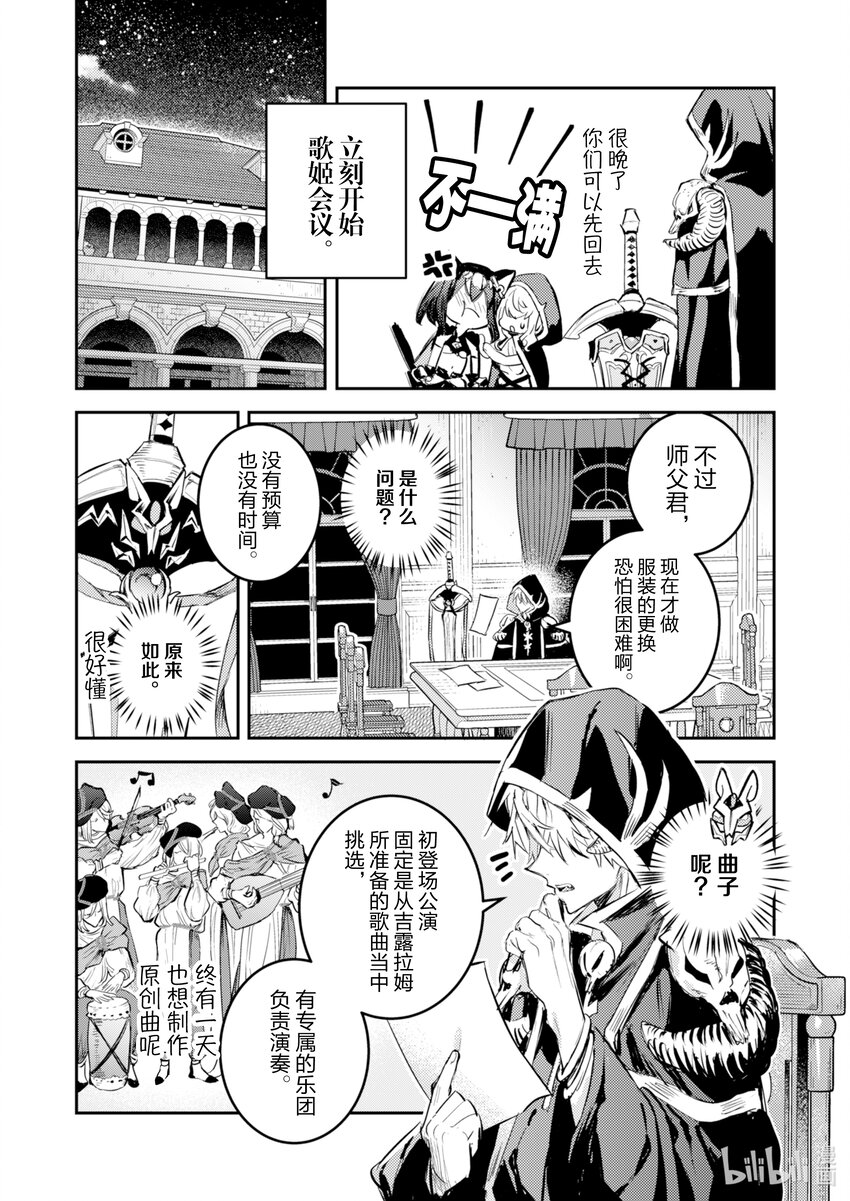 《转生成为魔剑了 another wish》17 Road of Diva 出道 第18页