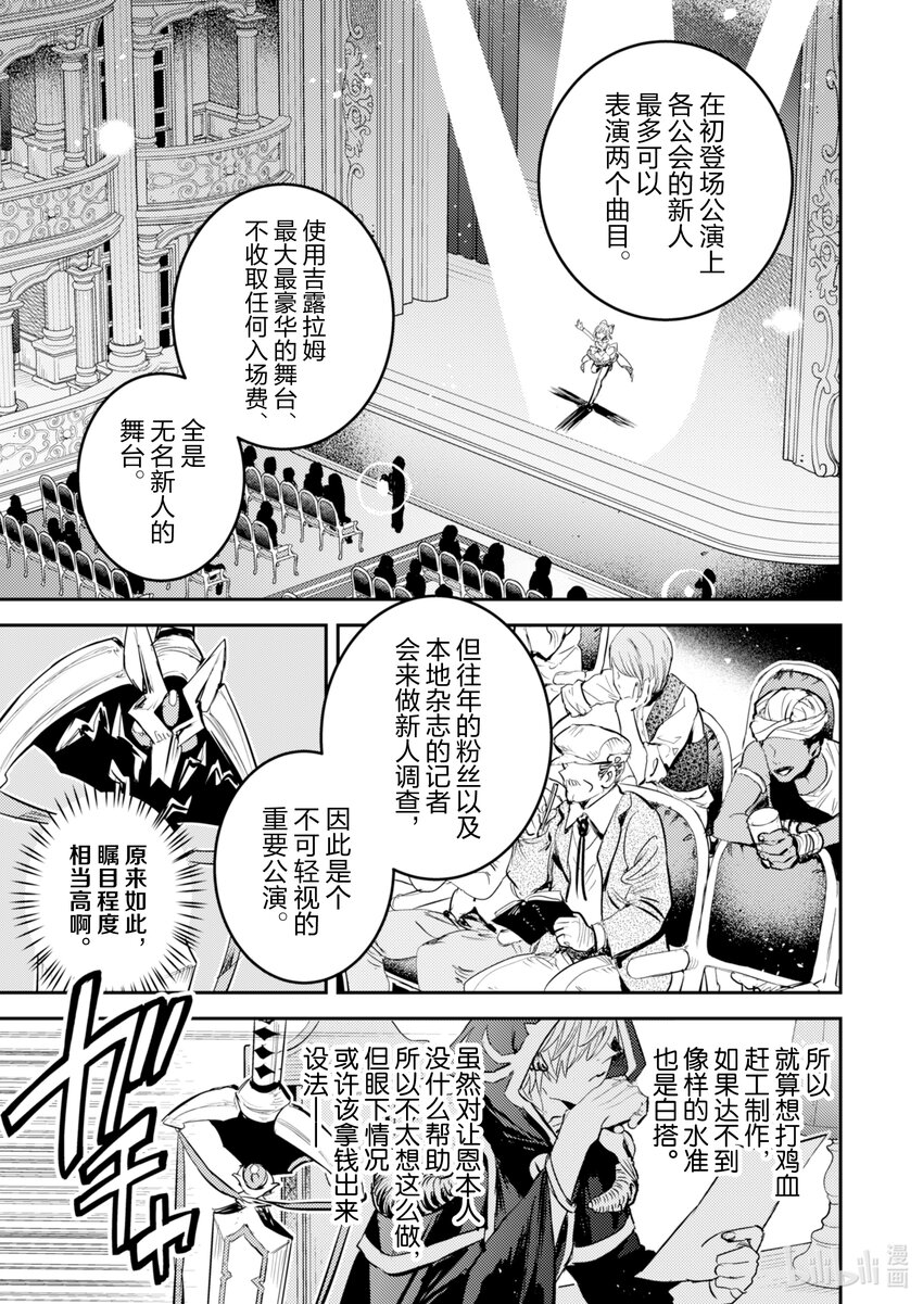 《转生成为魔剑了 another wish》17 Road of Diva 出道 第19页