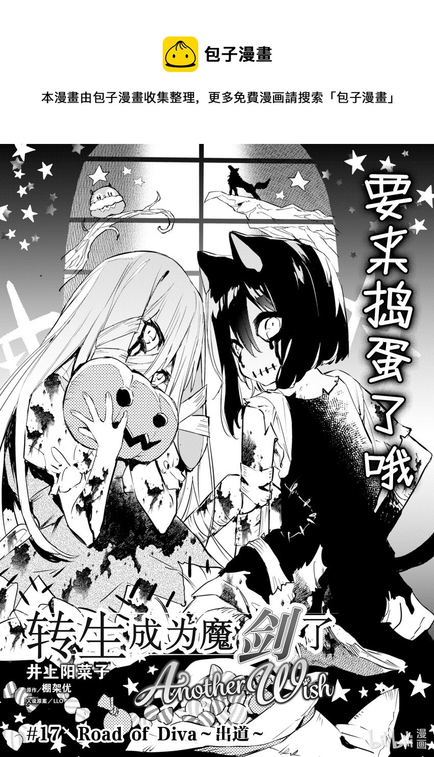 《转生成为魔剑了 another wish》17 Road of Diva 出道 第1页