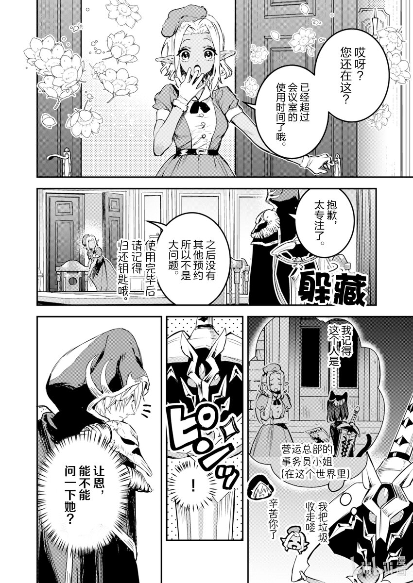 《转生成为魔剑了 another wish》17 Road of Diva 出道 第20页