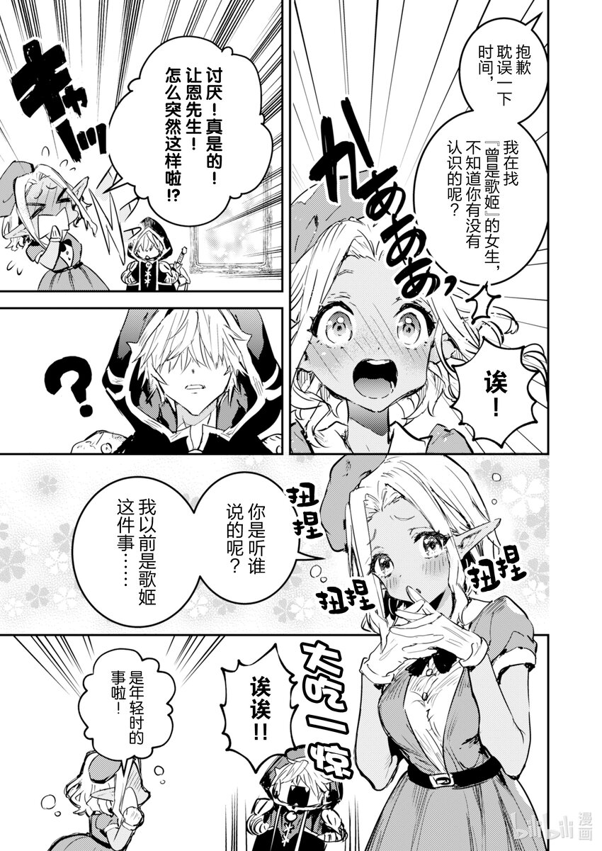《转生成为魔剑了 another wish》17 Road of Diva 出道 第21页