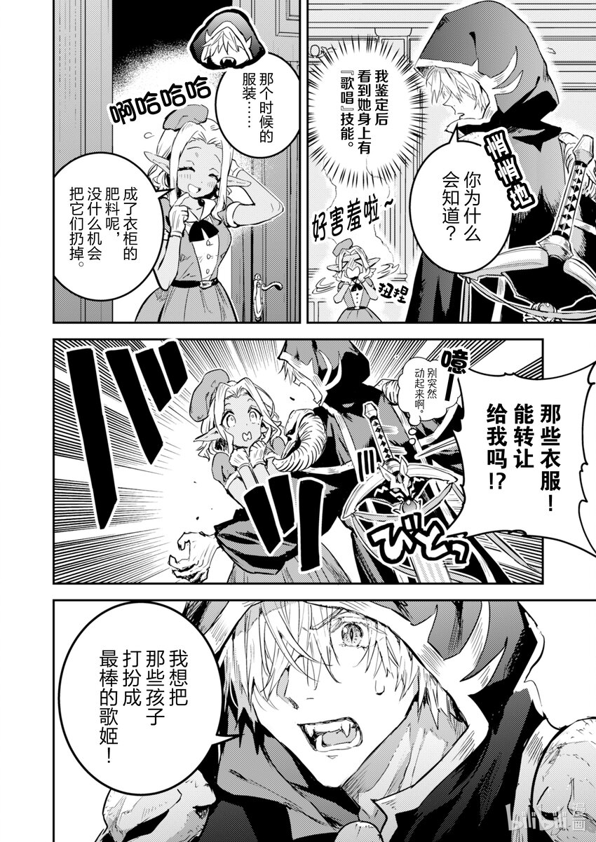 《转生成为魔剑了 another wish》17 Road of Diva 出道 第22页