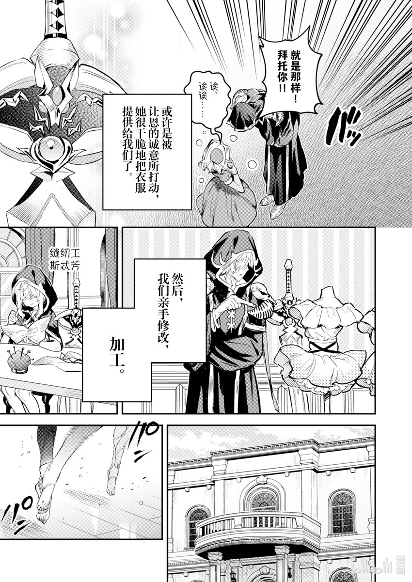 《转生成为魔剑了 another wish》17 Road of Diva 出道 第23页