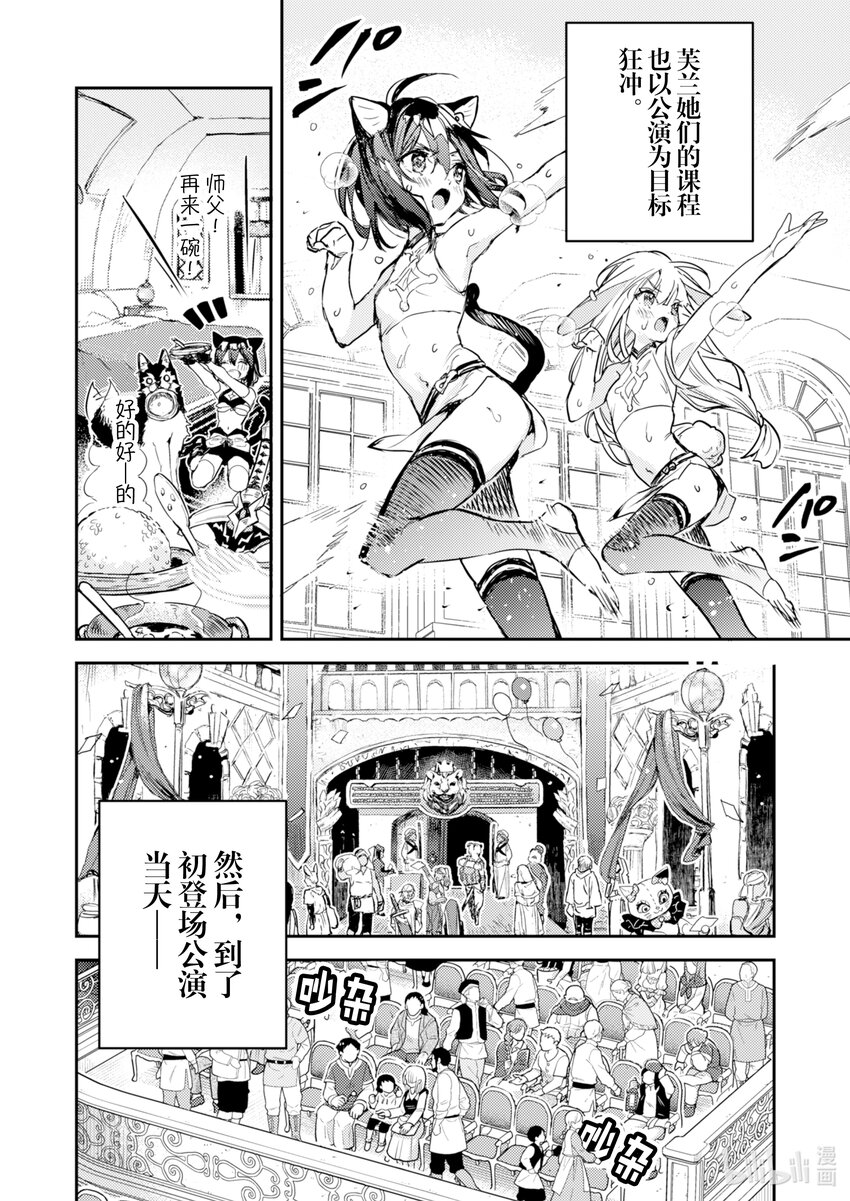 《转生成为魔剑了 another wish》17 Road of Diva 出道 第24页