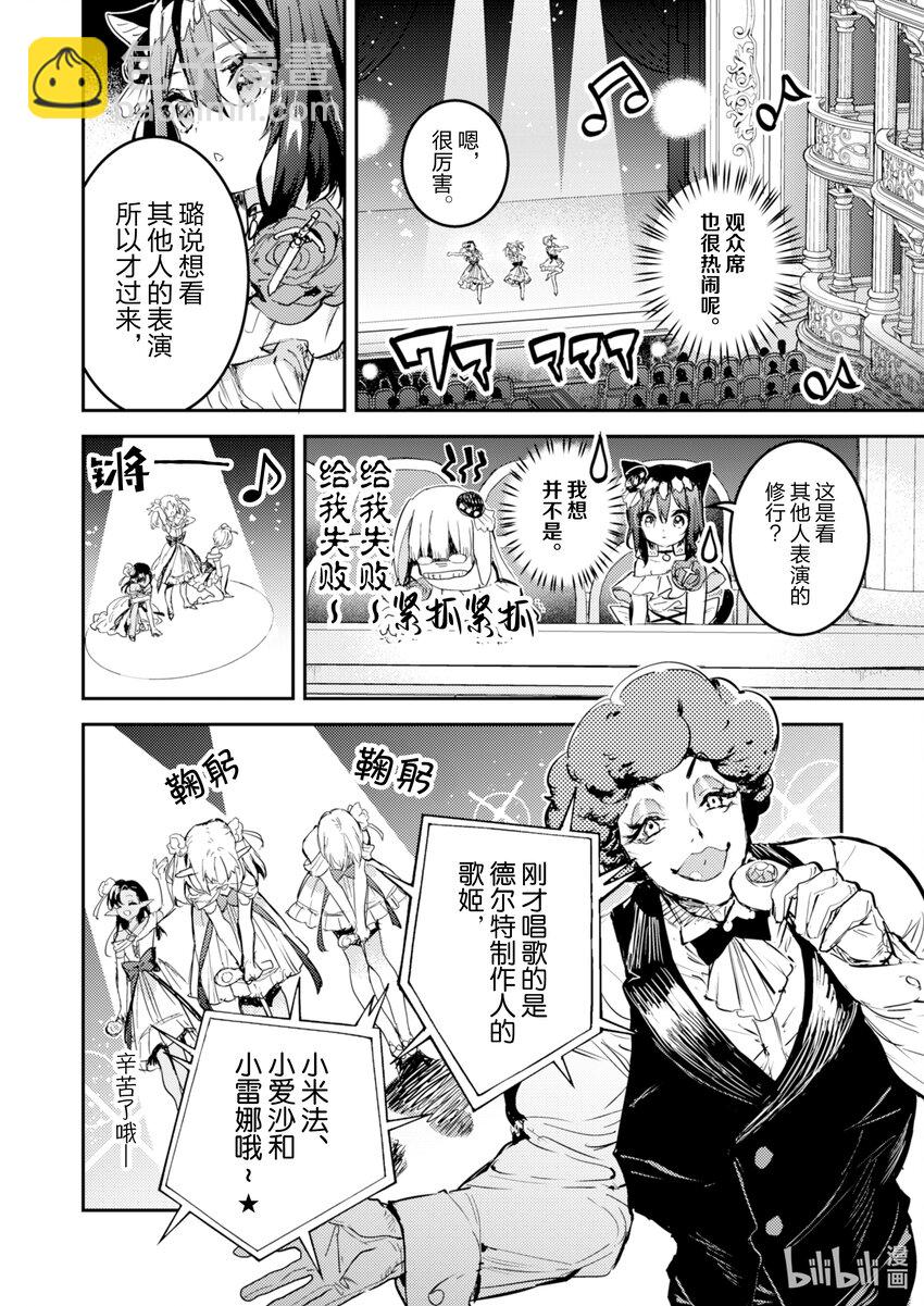 《转生成为魔剑了 another wish》17 Road of Diva 出道 第26页