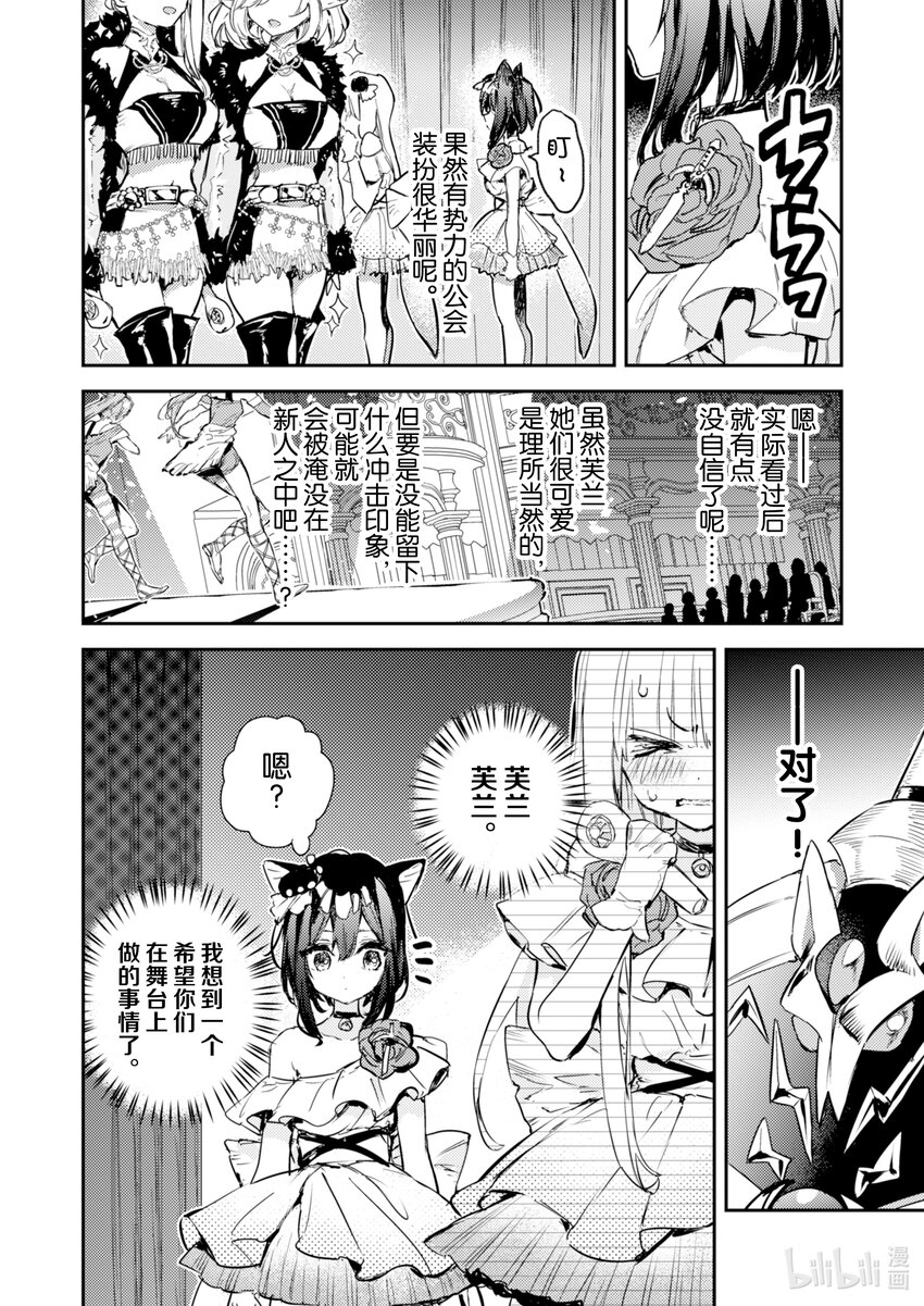 《转生成为魔剑了 another wish》17 Road of Diva 出道 第28页