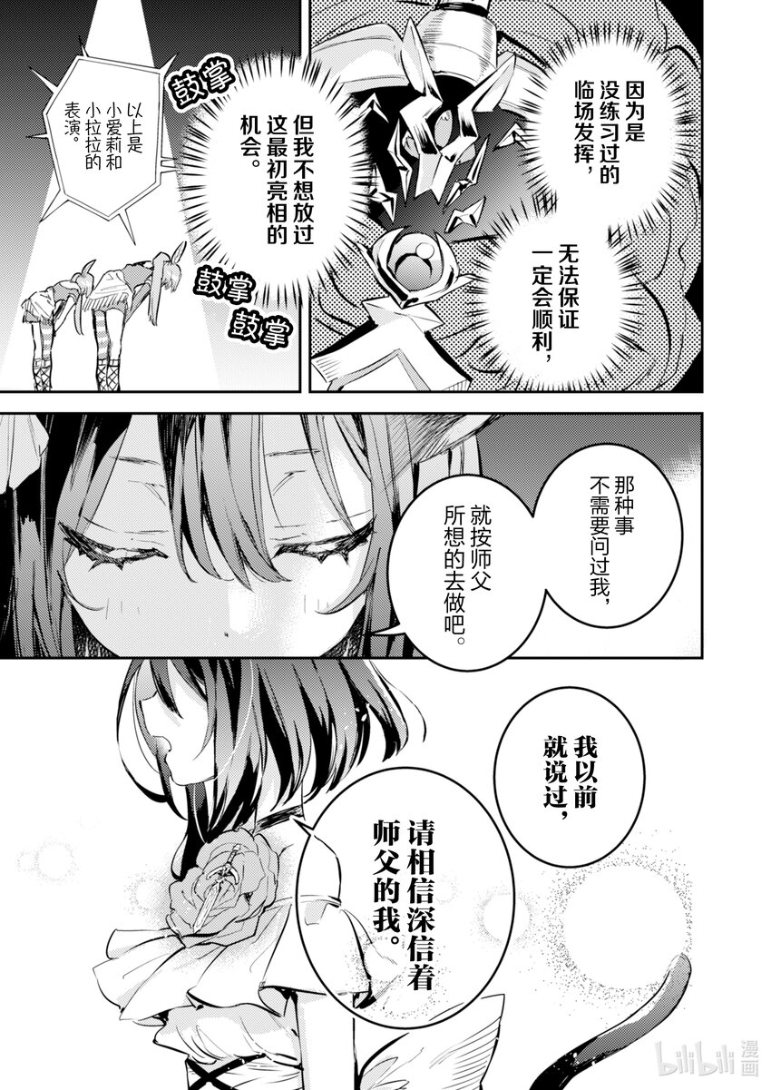 《转生成为魔剑了 another wish》17 Road of Diva 出道 第29页