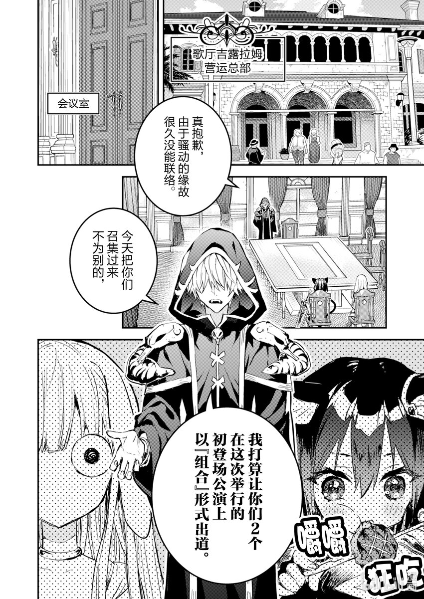 《转生成为魔剑了 another wish》17 Road of Diva 出道 第2页