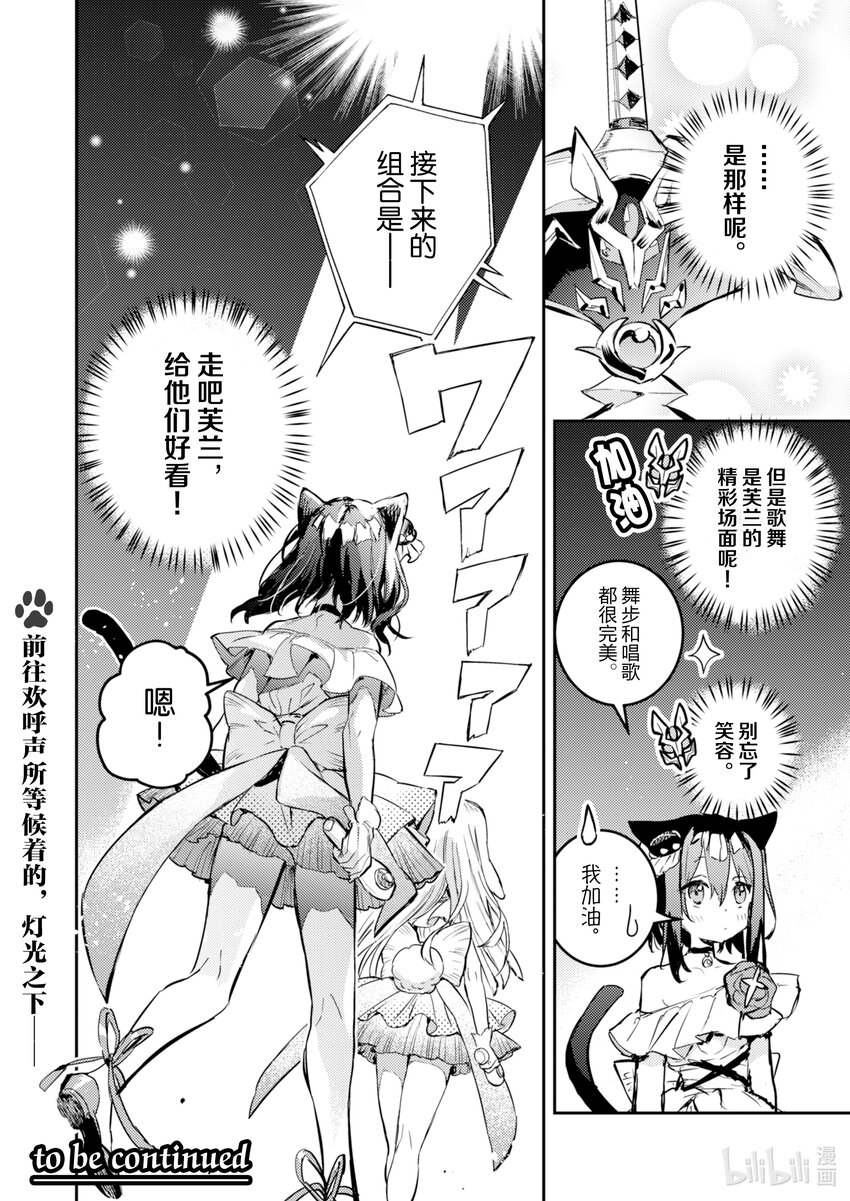 《转生成为魔剑了 another wish》17 Road of Diva 出道 第30页