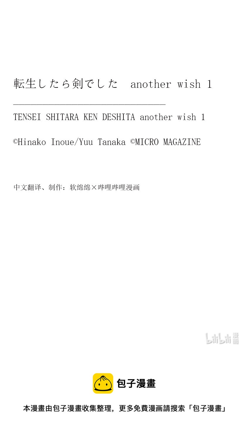 《转生成为魔剑了 another wish》17 Road of Diva 出道 第32页