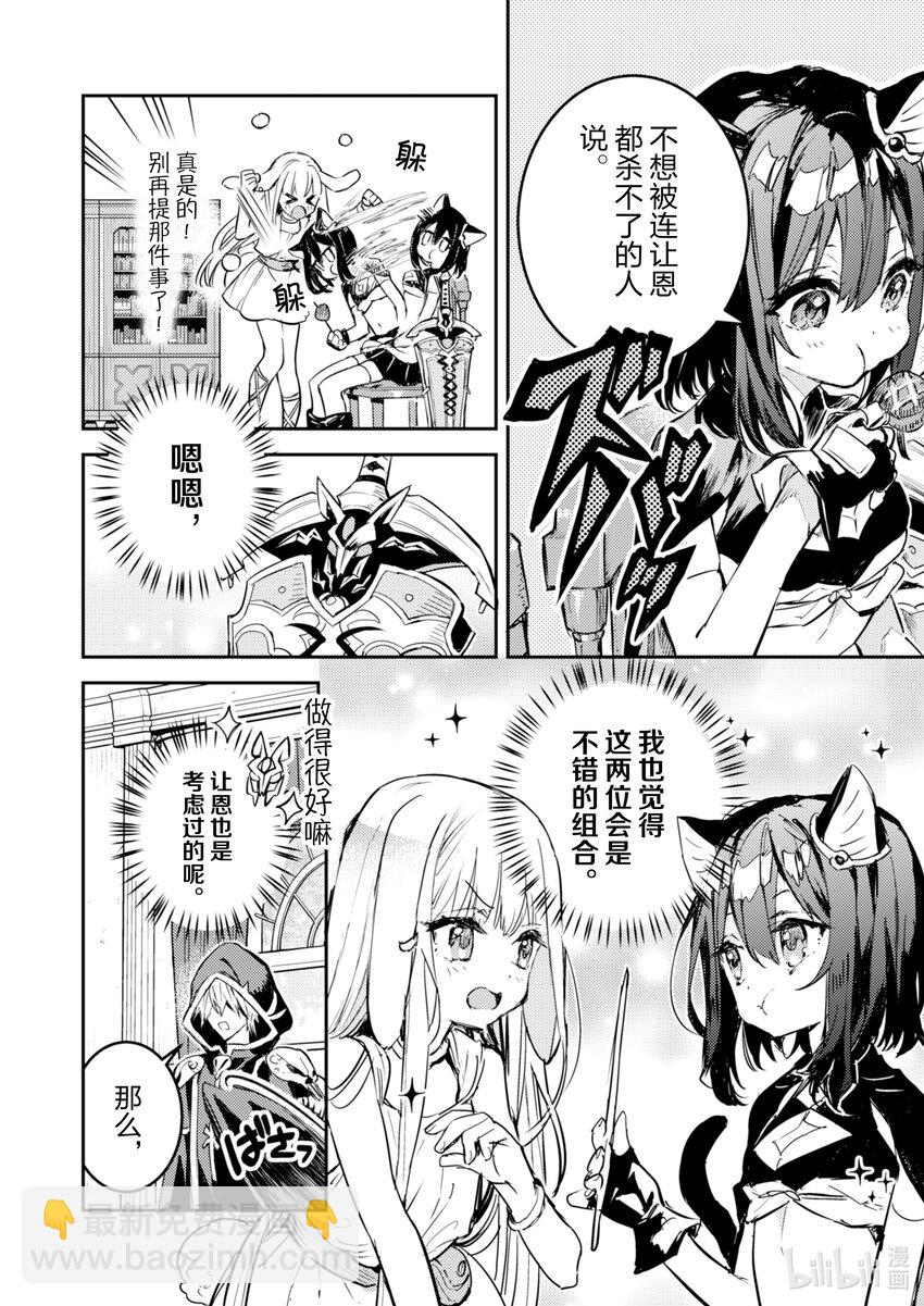 《转生成为魔剑了 another wish》17 Road of Diva 出道 第4页